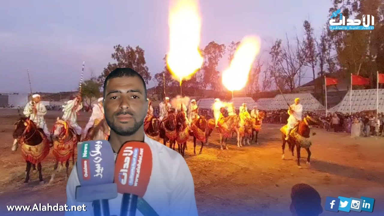 مكناسة الغربية (تازة).. رئيس مهرجان التراث المحلي يتحدث عن إكراهات التنظيم وتحديات النجاح