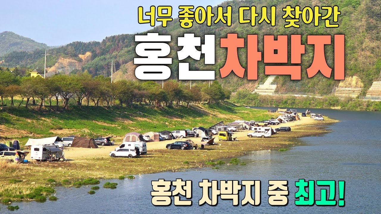 넓어도 너~무 넓은 홍천 차박지 / 너무 좋아서 다시 찾아간 홍천 노지 / 홍천강변 차박지 중에 최고 / 서울에서 가까운 차박지 / 한덕리 노지 / 한덕교 / 홍천차박 / 춘천차박