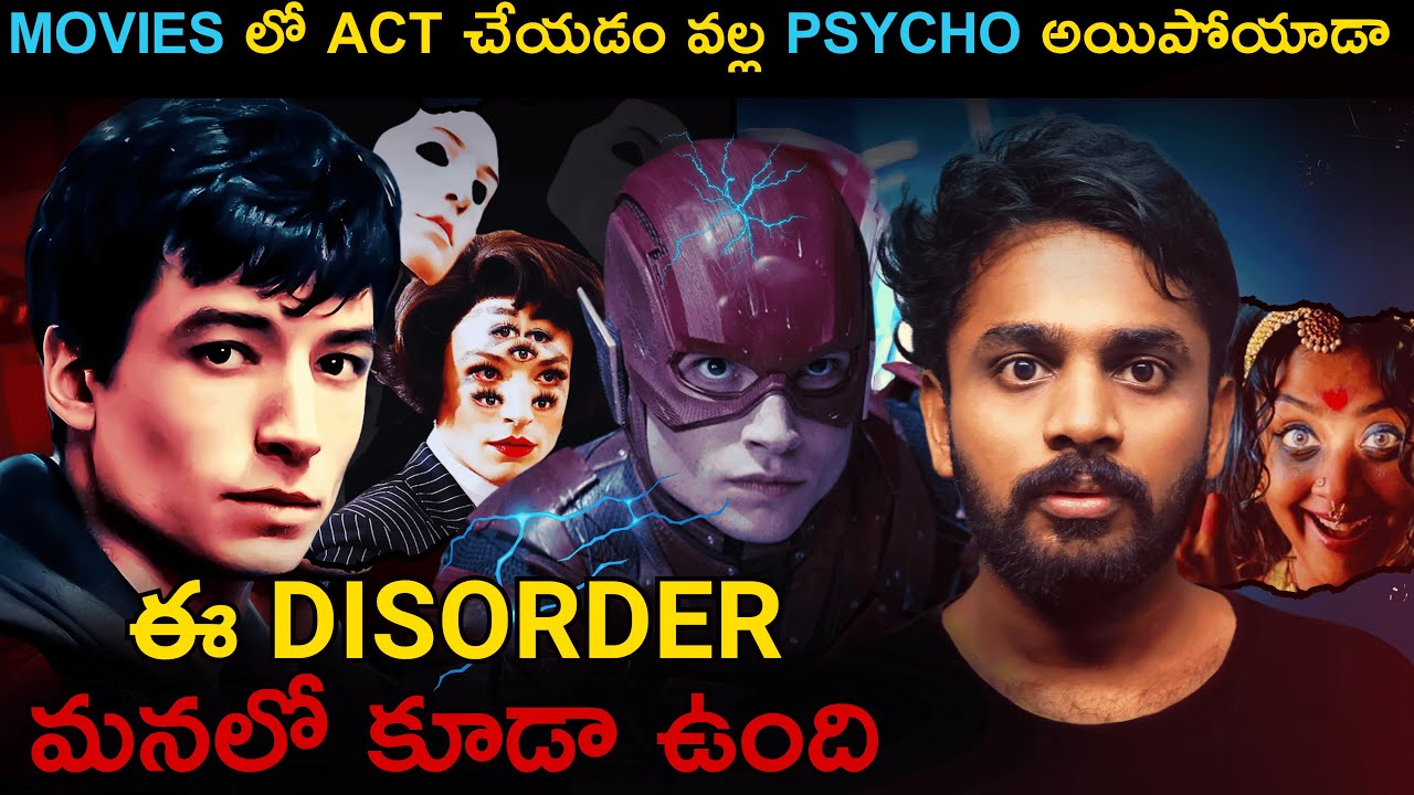 Flash Actor in Big Trouble?  Ezra Miller Chandramukhi Disorder| Real Crime Stories Telugu