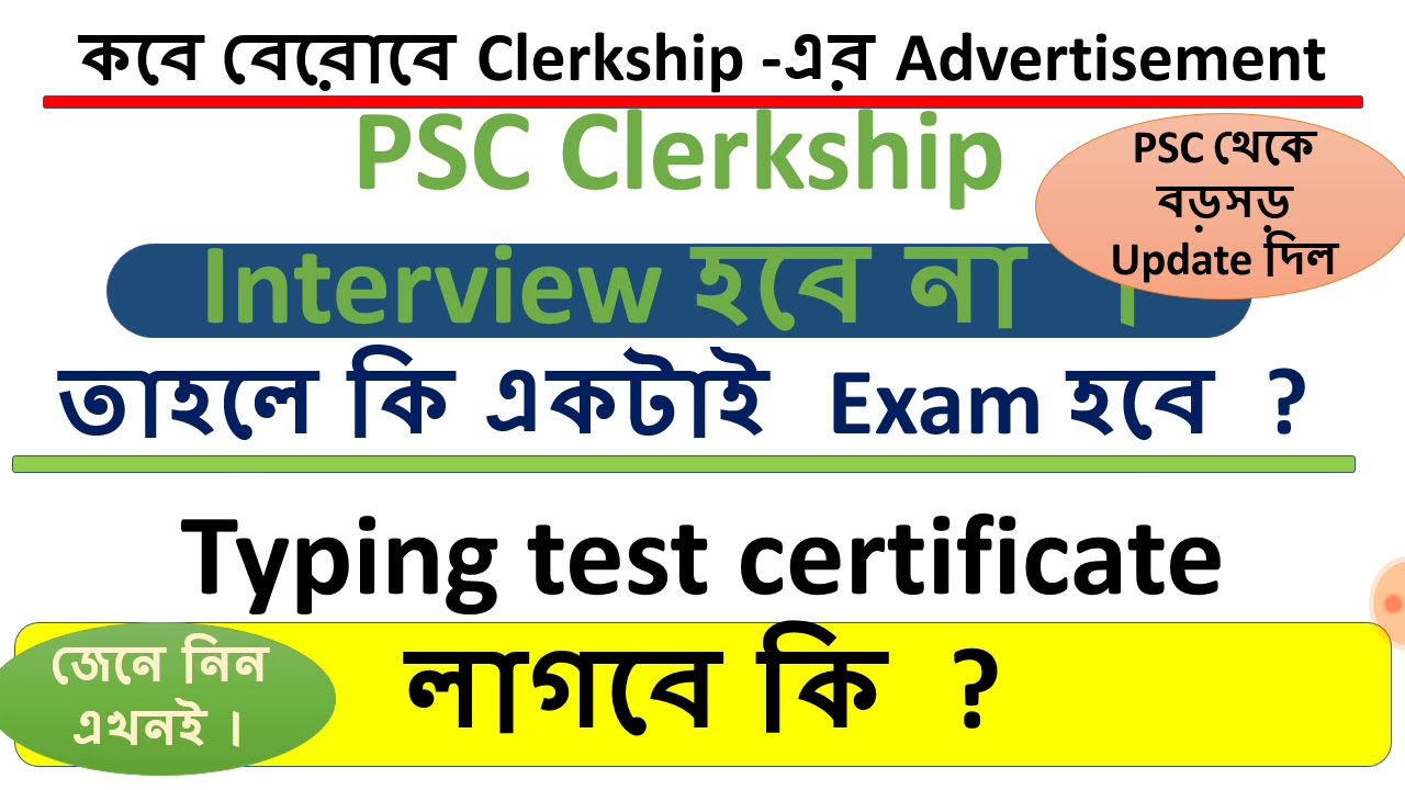PSC Clerkship Scheme and Syllabus 2019 || Big Announcement || Typing Certificate || WBPSC