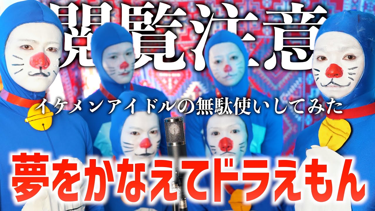 【イケメンの無駄遣い】TikTok200万フォロワーを白塗りさせた【リアルピースと夢を叶えてドラえもん】