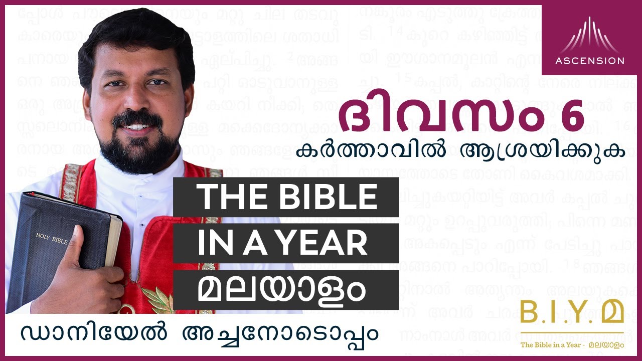 ദിവസം 6: കർത്താവിൽ ആശ്രയിക്കുക  - The Bible in a Year മലയാളം (with Fr. Daniel Poovannathil)