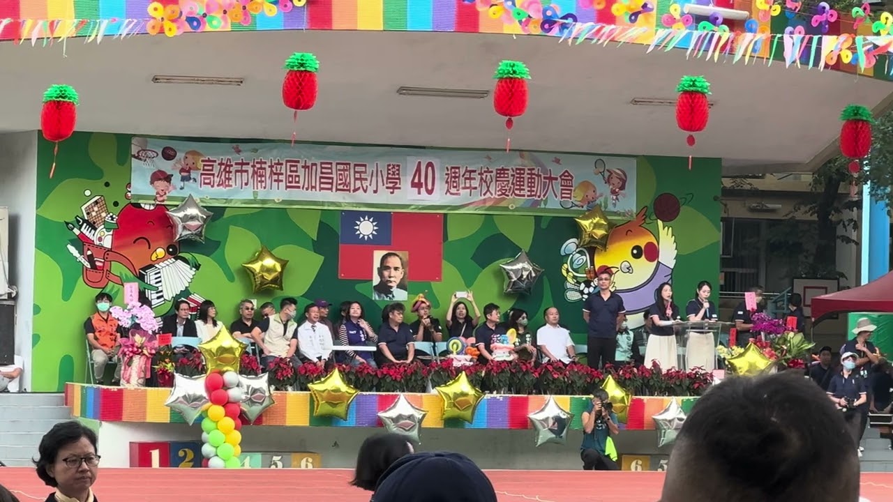 113年度高雄市加昌國小40周年校慶