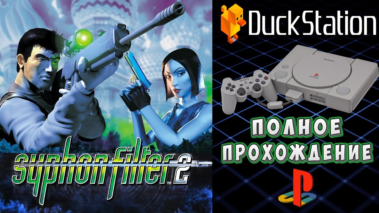 Syphon Filter 2 (PS1) 2024 Полное прохождение с комментариями/ Lets play