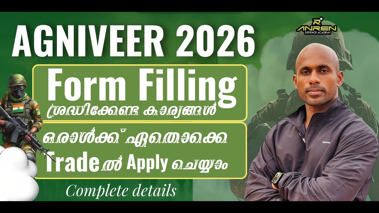 FORM FILL ചെയ്യുമ്പോൾ ശ്രദ്ധിക്കേണ്ട കാര്യങ്ങൾ ........