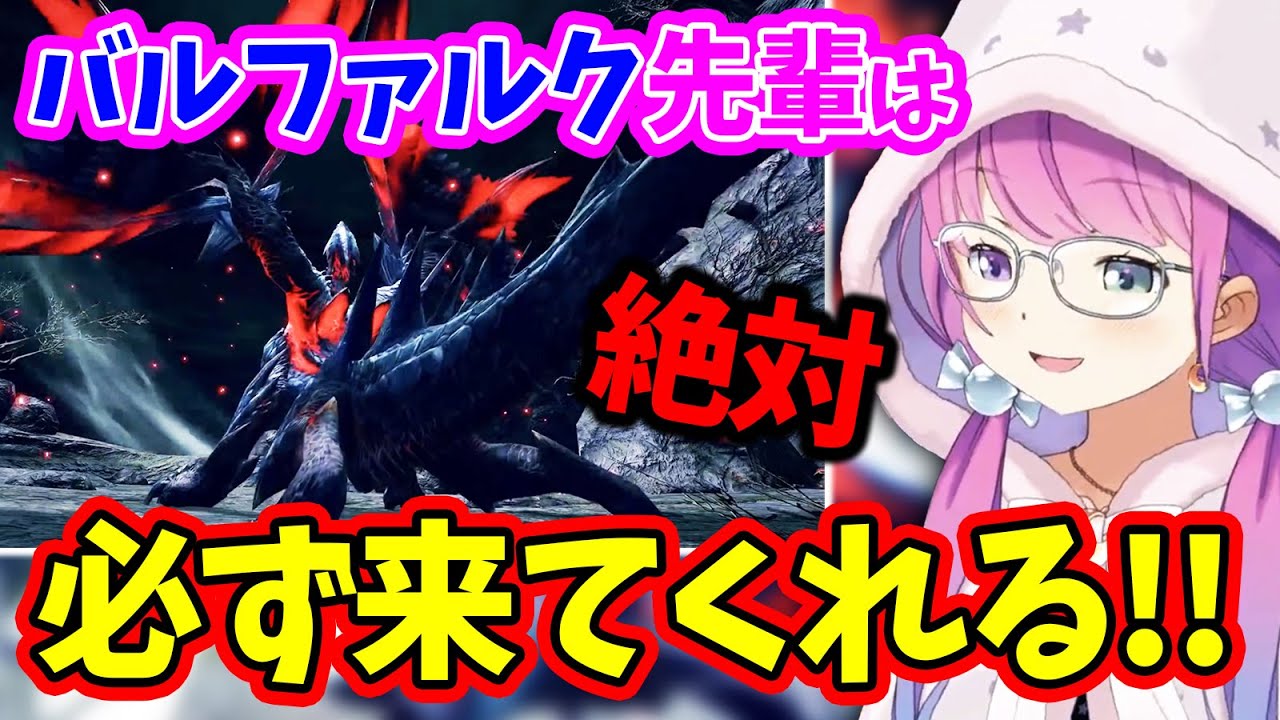 味方になるとカッコよすぎるヒーロー「バルファルク」に興奮が止まらなくなるルーナ姫【モンハン/姫森ルーナ/ホロライブ切り抜き】