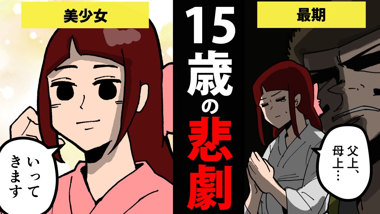 【漫画】駒姫（最上義光の娘）の生涯を簡単解説【日本史マンガ動画】