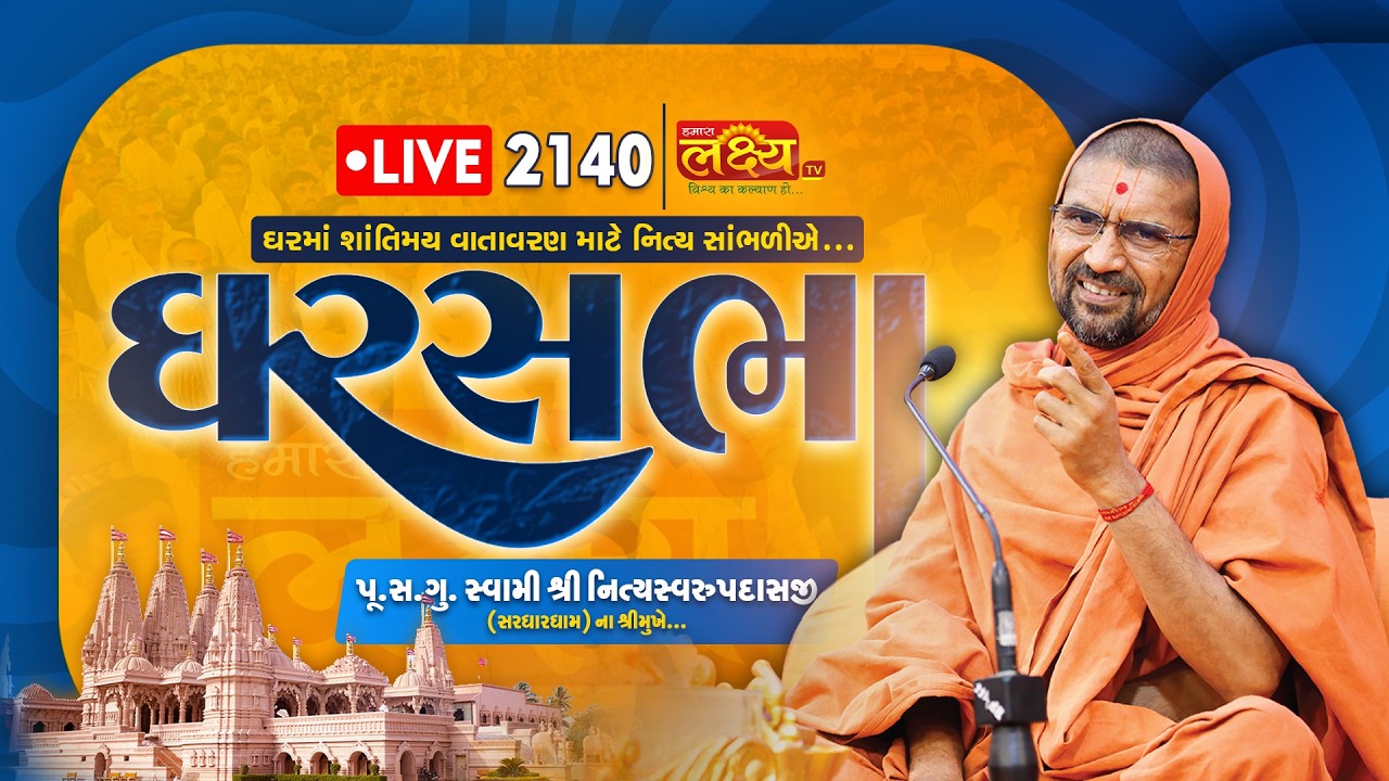 LIVE || Ghar Sabha 2140 || Pu Nityaswarupdasji Swami || Botad, Gujarat
