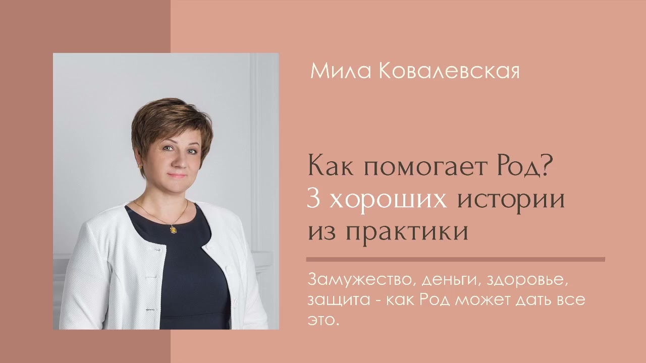 ПОДКАСТ: 3 хороших истории о том, как помогает Род