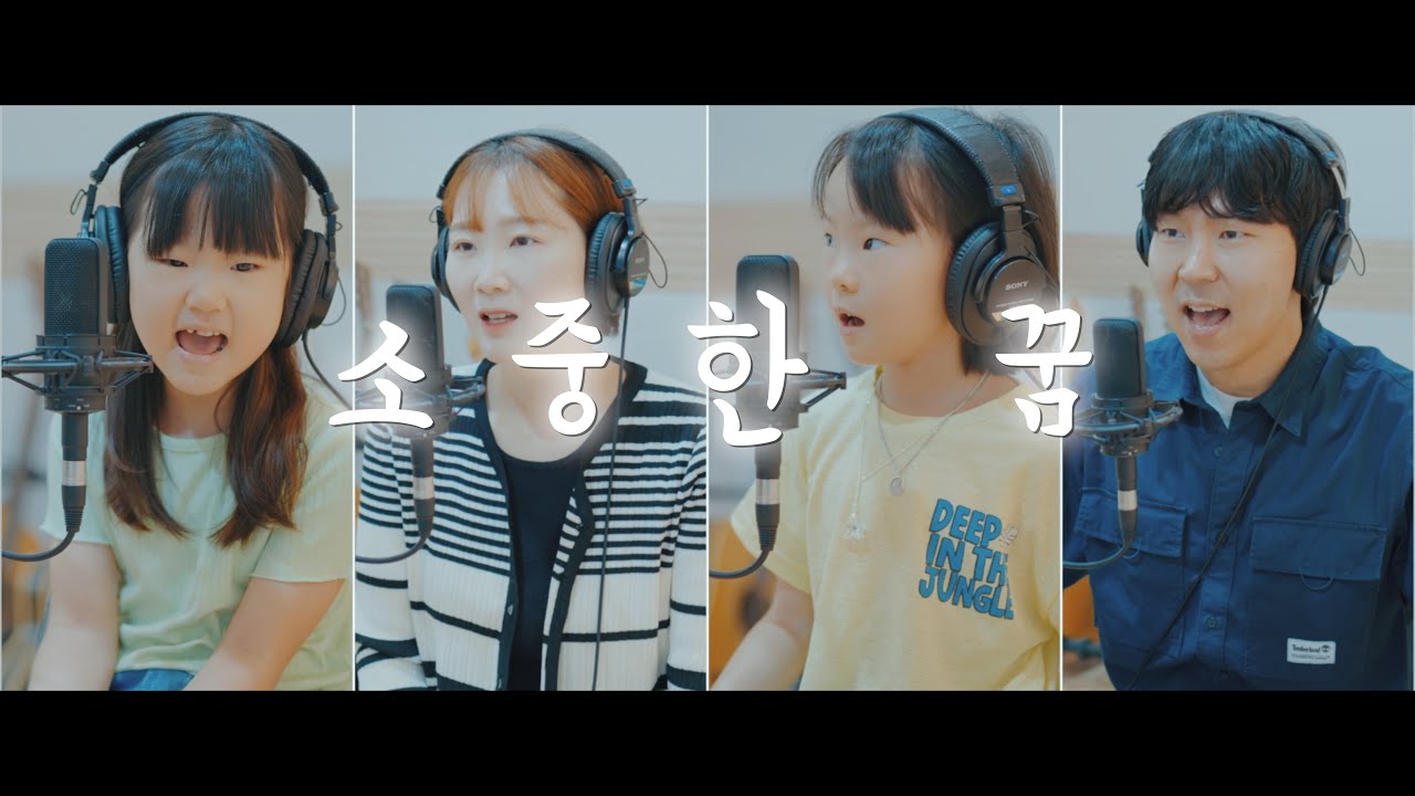 251101 소중한 꿈 feat .엄마 아빠