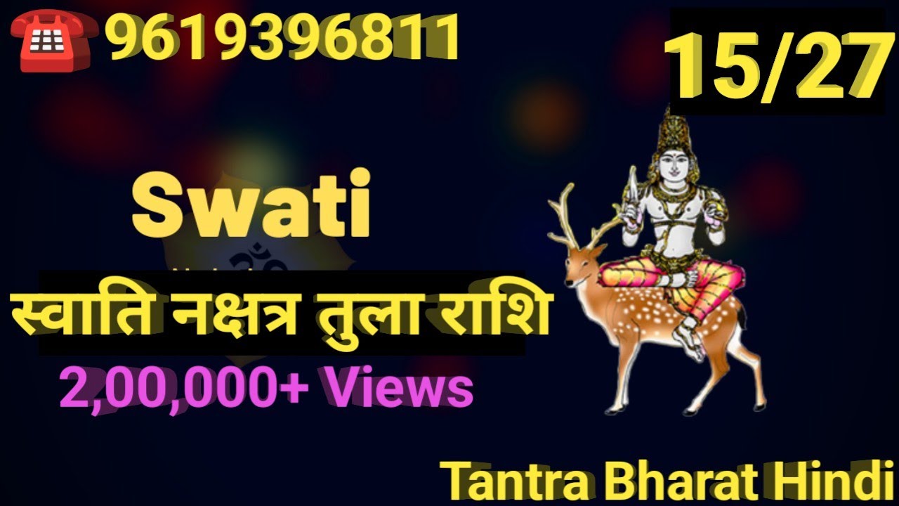 स्वाति नक्षत्र तुला राशि । 🔴9619396811