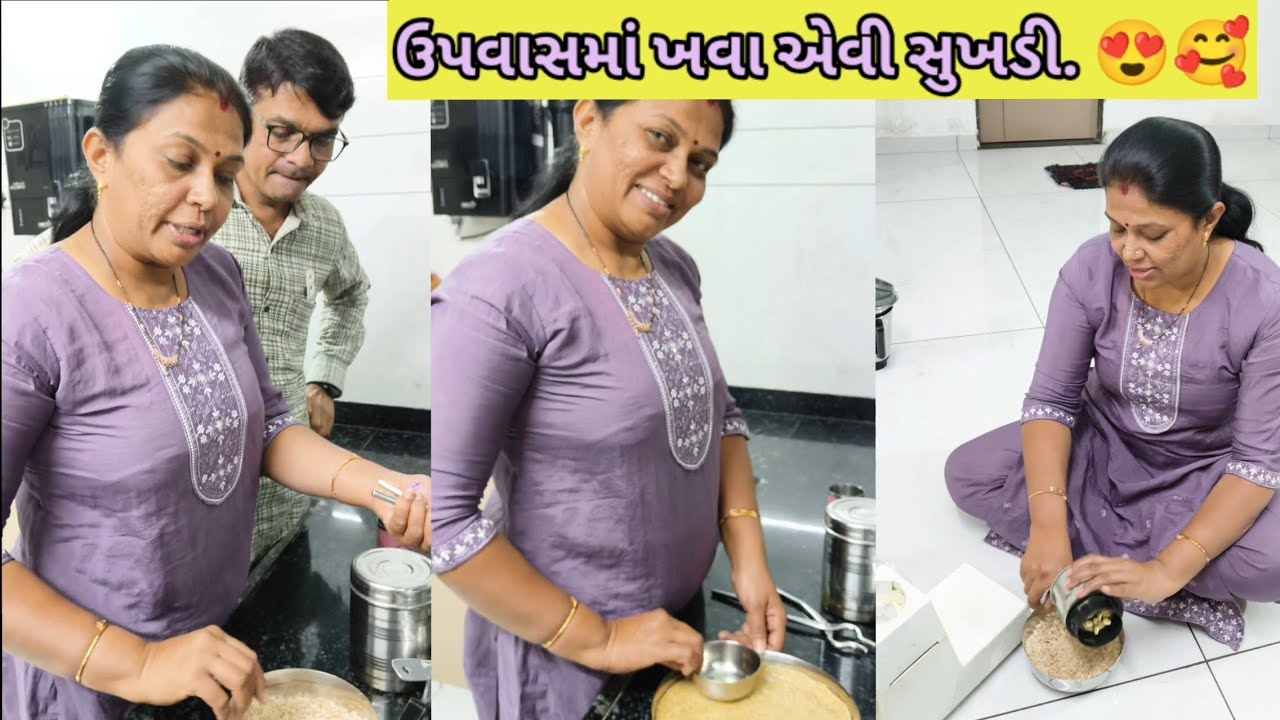 ઉપવાસમાં ખવાય એવી સુખડી..🥰🥰🥰😍😍😍