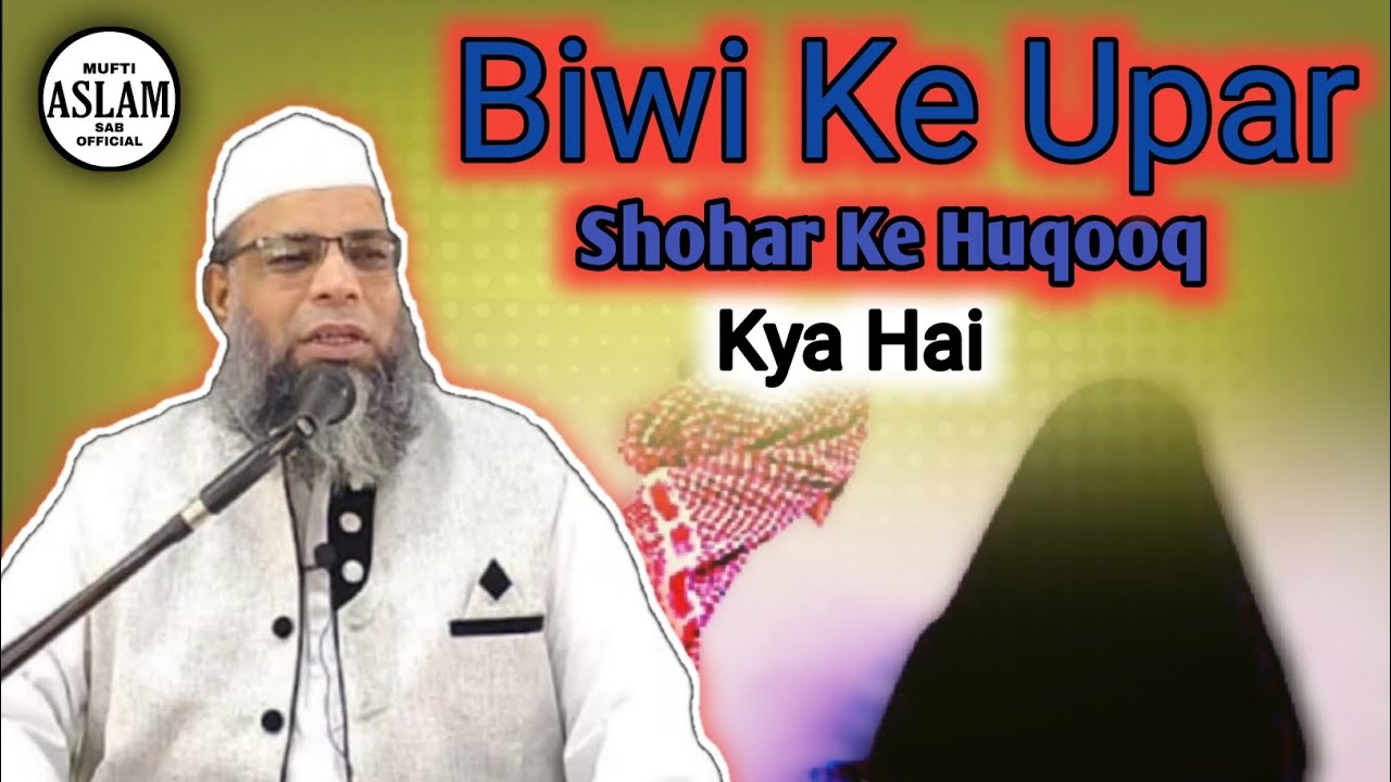 Shohar Biwi Ke Rishtey Ahem Bayan  Quran Aur Hadees Mufti Muhammad Aslam Rashadi