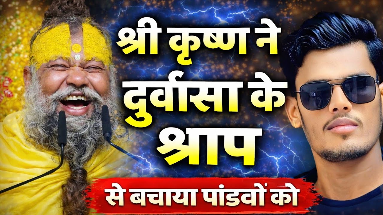 जब एक साग के कण ने 60,000 ऋषियों को तृप्त कर दिया | द्रौपदी–कृष्ण लीला #sanatandharma 