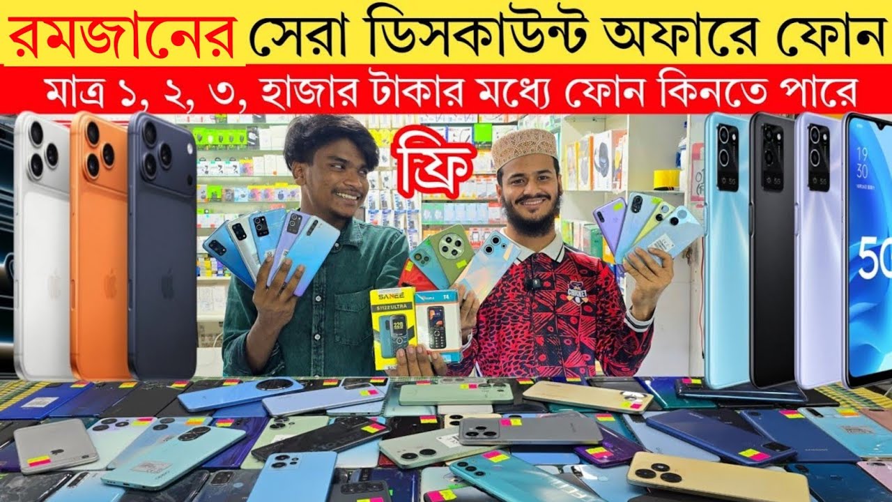 Used phone price in Bangladesh🔥মাত্র ২৮০০ টাকায় ফোন 😱 second hand phone update price 🔥mobile phone