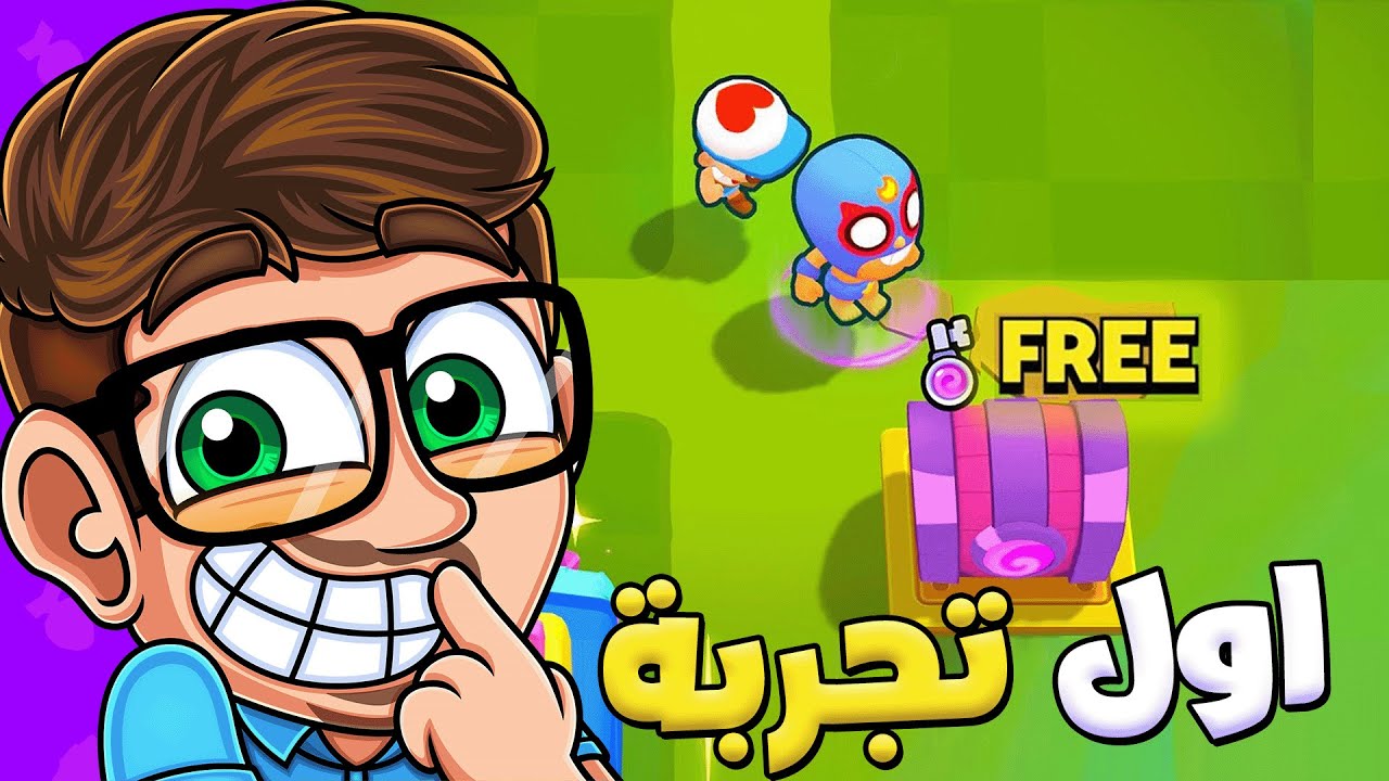 تجربة لعبة سوبرسيل الجديدة | سكواد بسترز