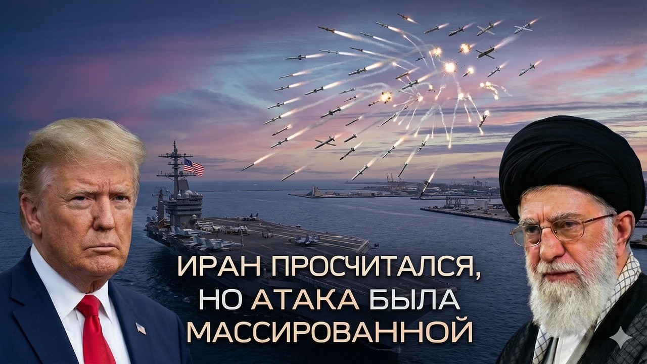 Иран выпустил 60 ракет по ложной цели США и потерял всё в ответ &mdash; это был крупный просчёт