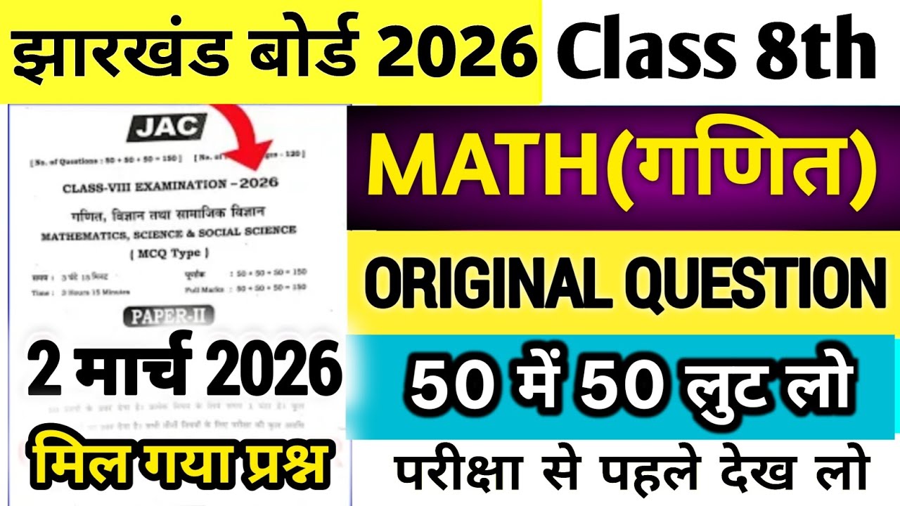 Class 8 Math Question Paper 2 March 2026 | Class 8 Math Paper 2 March | Class 8 Math Viral Question