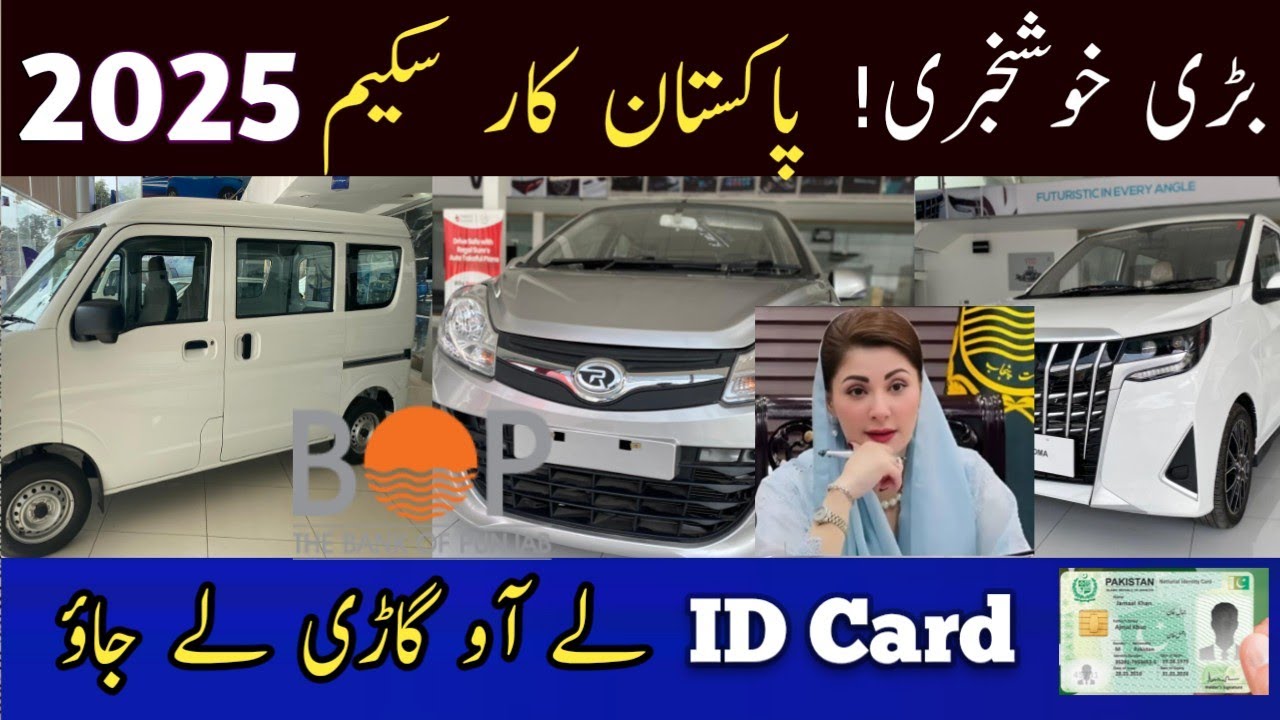 Pakistan car scheme 2025 | Government Car Scheme on installment 2025 | Bop car scheme 2025