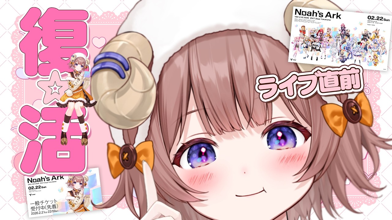 【 #雑談 】風邪なんてぽいぽいぽい～！ライブ直前だよ🔥/ LIVE Event on Sunday dayo!!【マル・ナナモナ/#VEE】