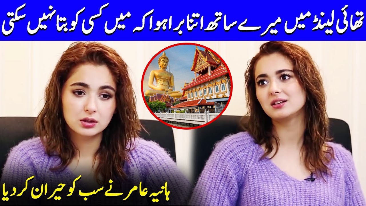 Hania Aamir Reveals The Scariest Moment Of Her Life In Thailand | Bilal Abbas | Celeb City | SO2Q