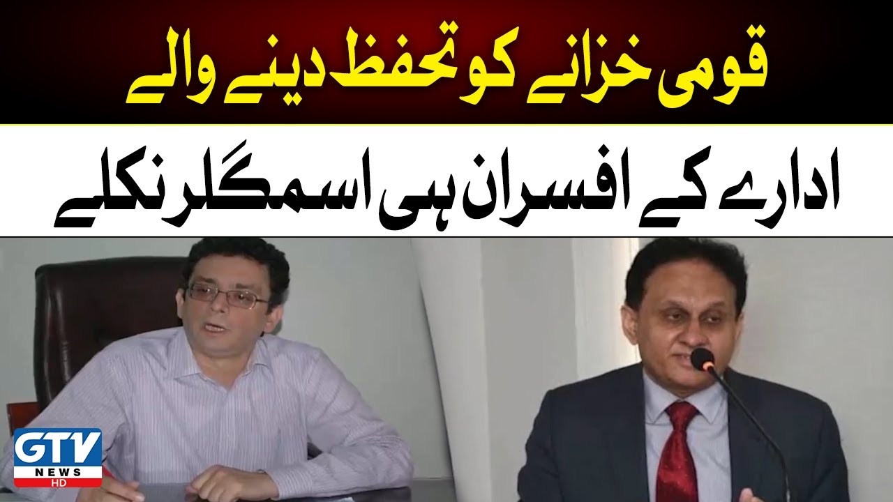 Customs Officers Smuggling Scandal | FIA | Breaking News | GTV News