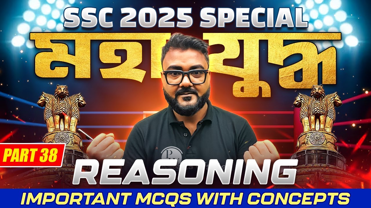 SSC 2025 Reasoning MCQs With Concepts | Part - 38 | Most Expected Questions
