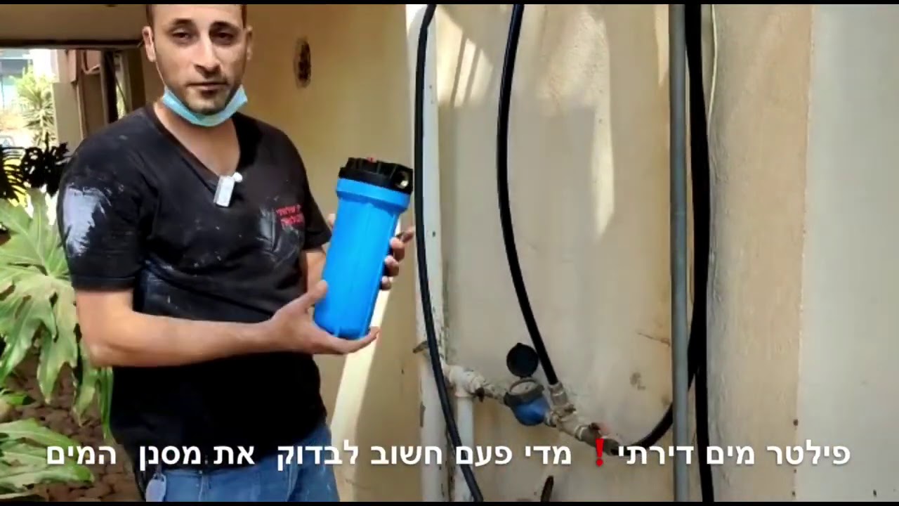 החלפת מסנן מים, קובי שירותי אינסטלציה | אינסטלטור בפתח תקווה  והמרכז 054-5349322