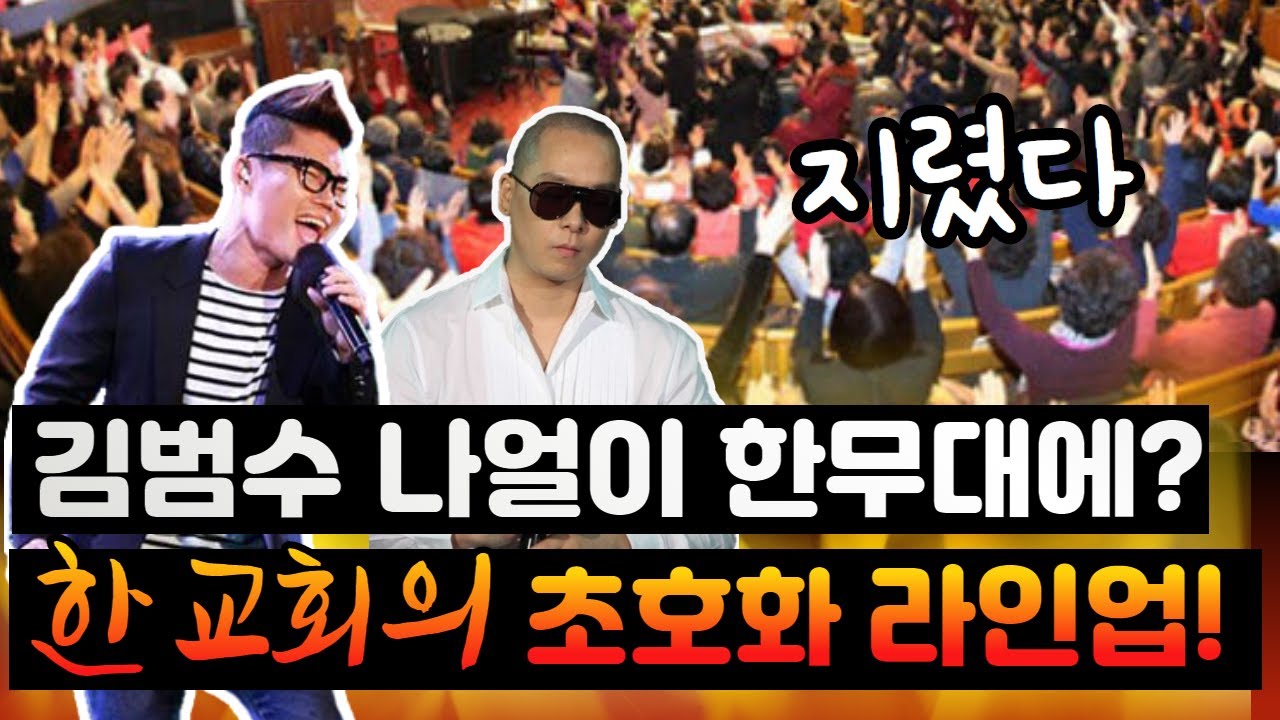 '나얼 김범수 씨가 함께...' 입이 쩍 벌어지는 여의도 한 교회의 CCM 예배 라인업! [음악캠프 - 화요일 라이브]