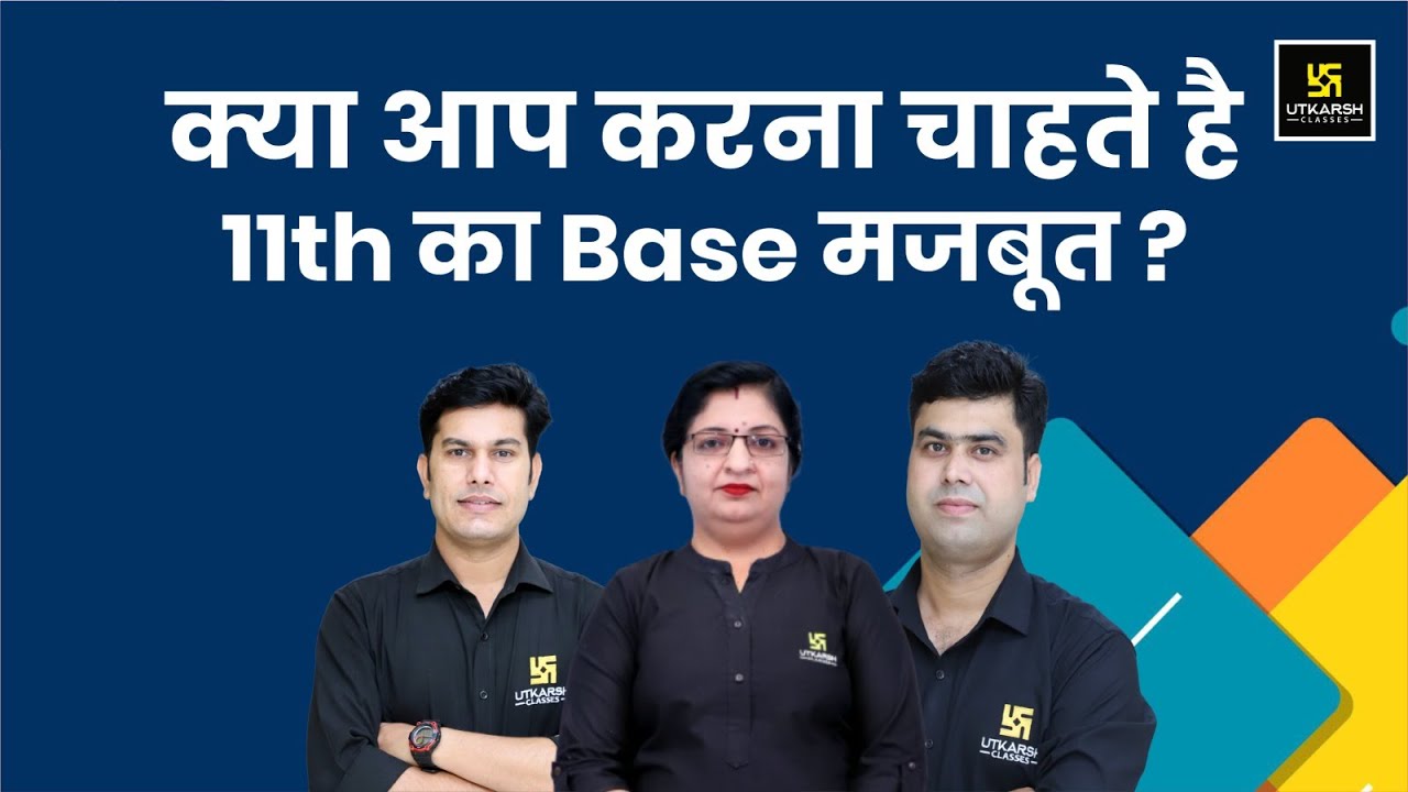 क्या आप करना चाहते है 11th का Base मजबूत ? Class 11th Online Preparation | Utkarsh Online School