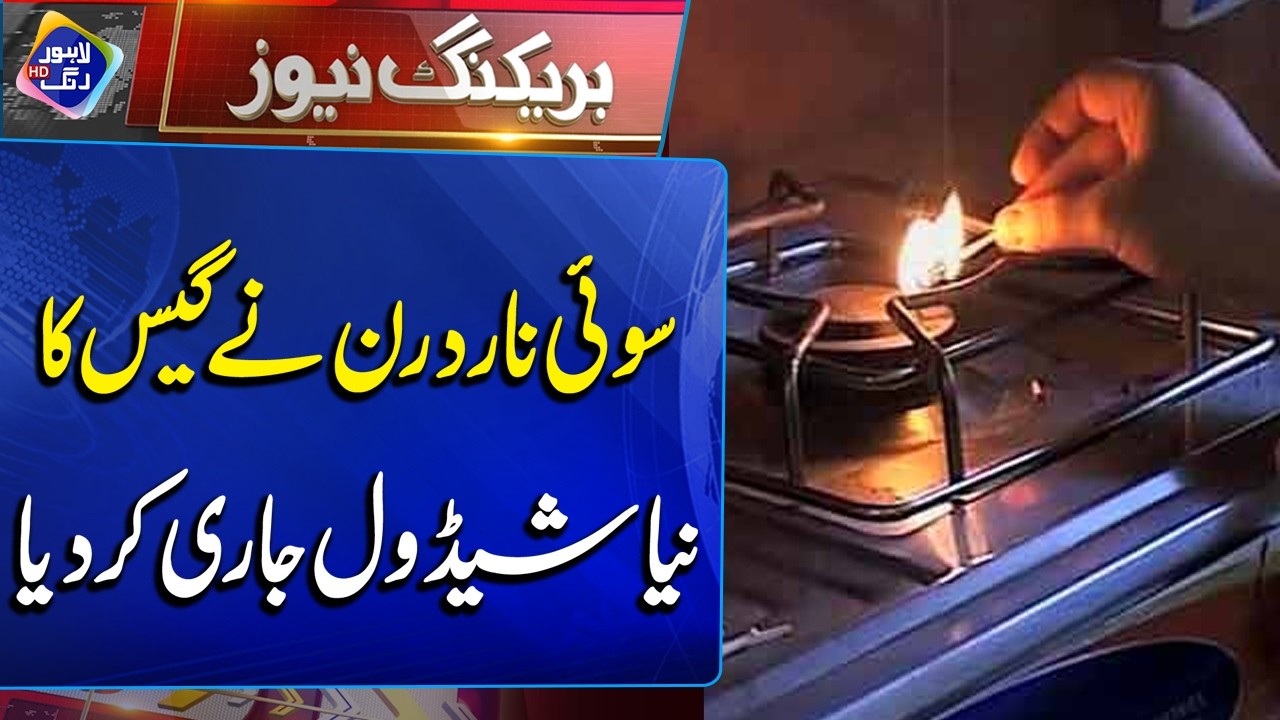 Gas Ka Bohraan! 😱 Sui Northern Ka Naya Schedule Jari | Breaking News | Lahore Rang