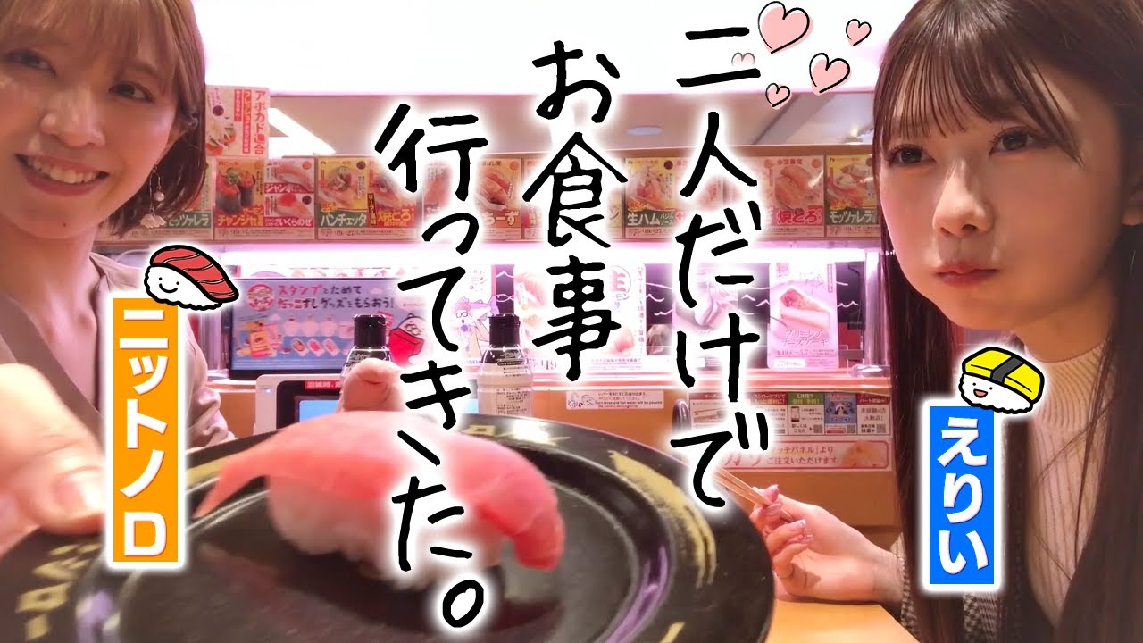 【出会って10ヶ月】千葉恵里とニットノDは仲良くなったのか？初めてのサシご飯