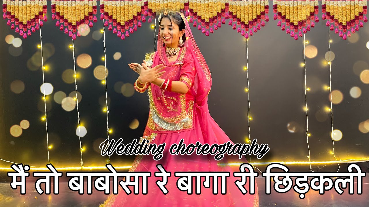 || Main to babul re baga ki chidkali || मैं तो बाबुल रे बागा री छिड़कली || शादी डाँस ||