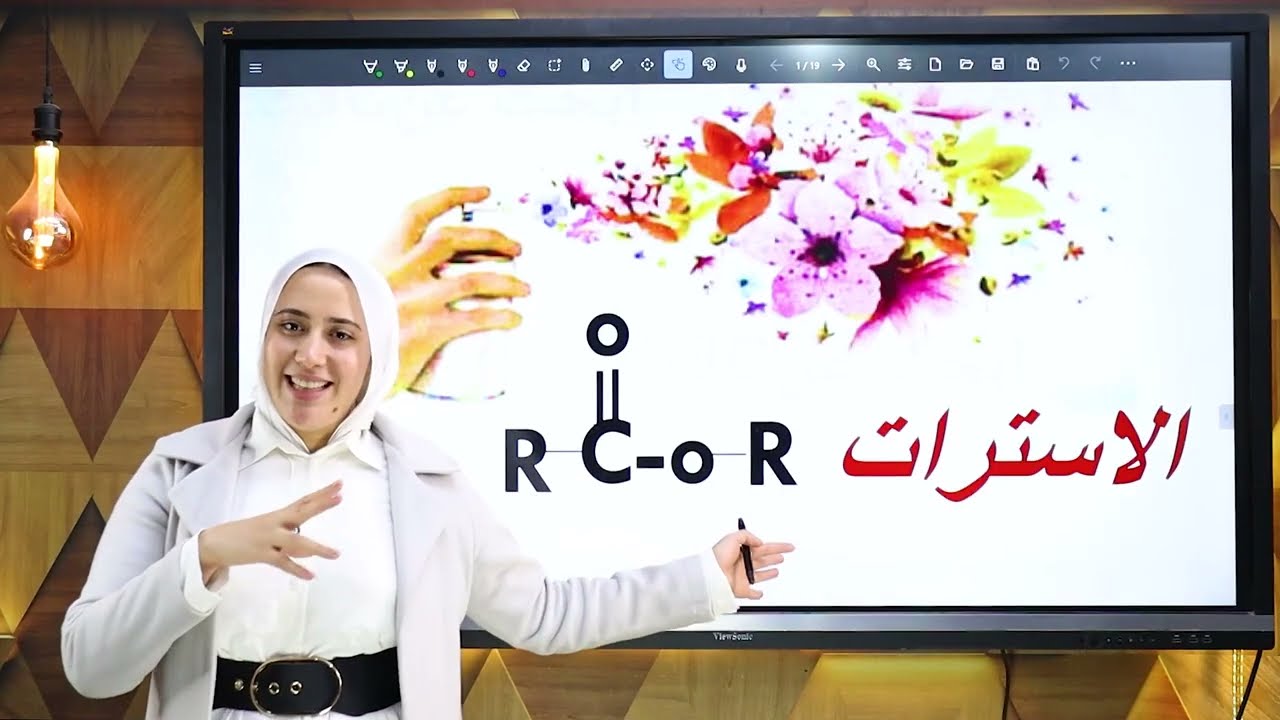 شرح الإسترات الدرس الأخير عضوية للصف الثالث الثانوي 