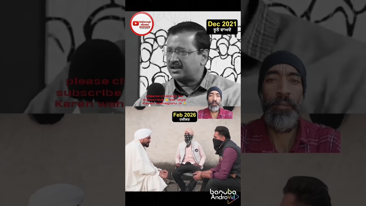 charanjit Singh Channi the Kejriwal cal kar rahe hain 2026@ptcnews #news24 #news #comedian #fun