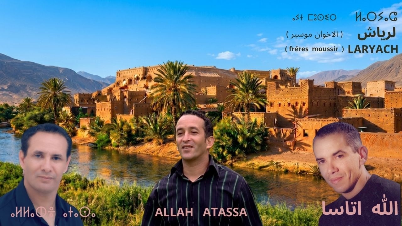 LARYACH  ( fr&egrave;res moussir ) - ALLAHE ATASSA