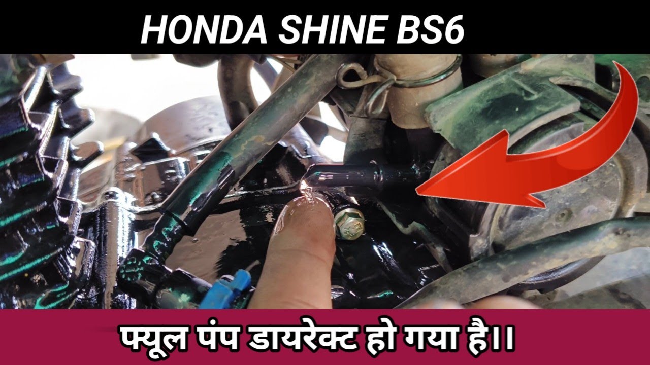 Honda shine bs6 missing problem, फ्यूल पंप प्रॉब्लम सॉल्व कैसे करें।।