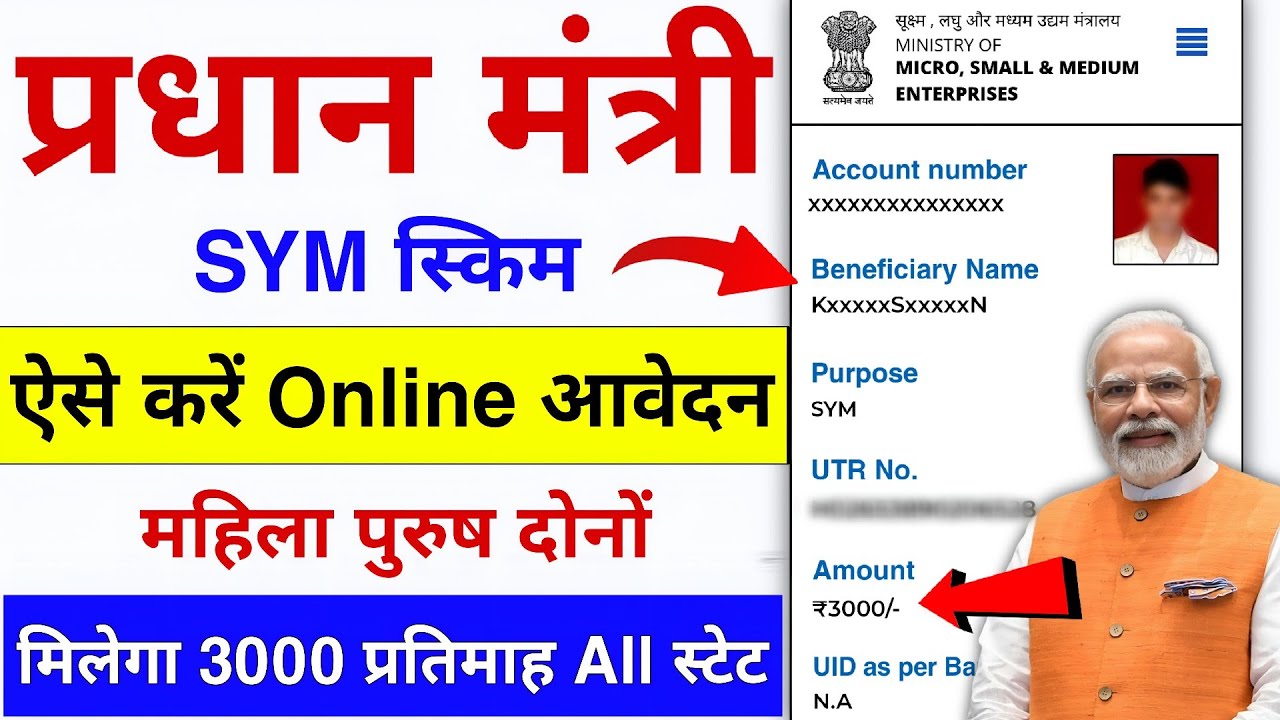 Pradhanmantri SYMY Online Apply 2026 | PMSYMY Online Form Kaise Bhare | PM Shram Yogi Mandhan Yojana