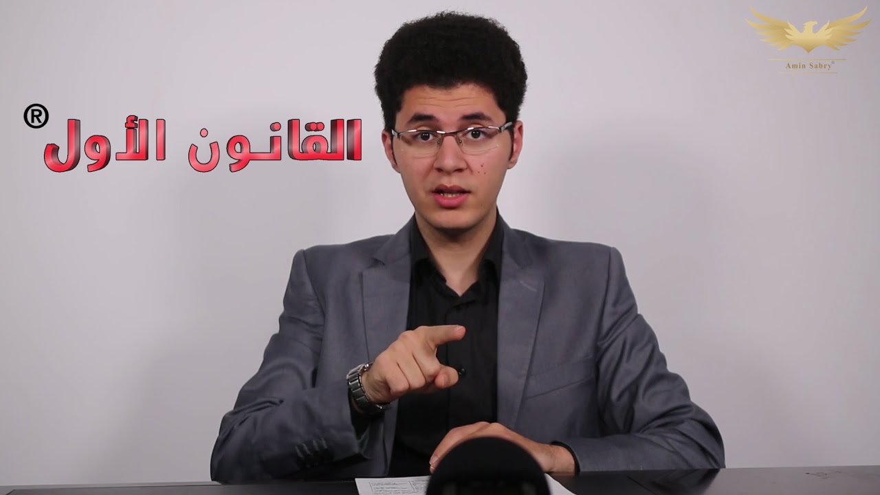 اثنان يحكمان كل شيء . القانونان الأعظمان للكون