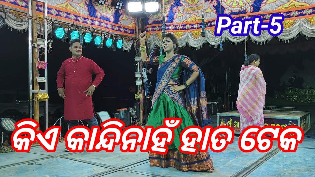 Tanarada Dandayatra 2025 Odia Apera Kia Kandinaha Hata Teka part-5#villagehalchal #apera #odiavlog