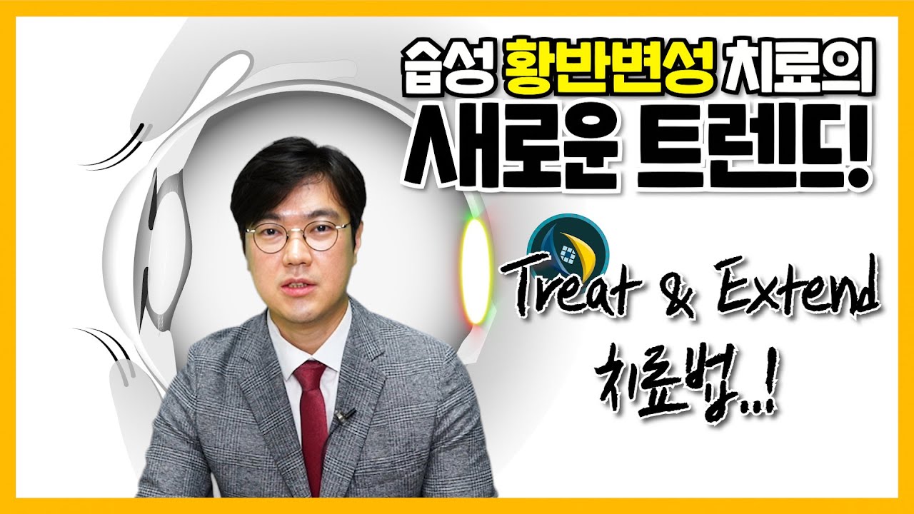 습성 황반변성 치료제, 아일리아의 T&E 요법이 갖는 의미는?