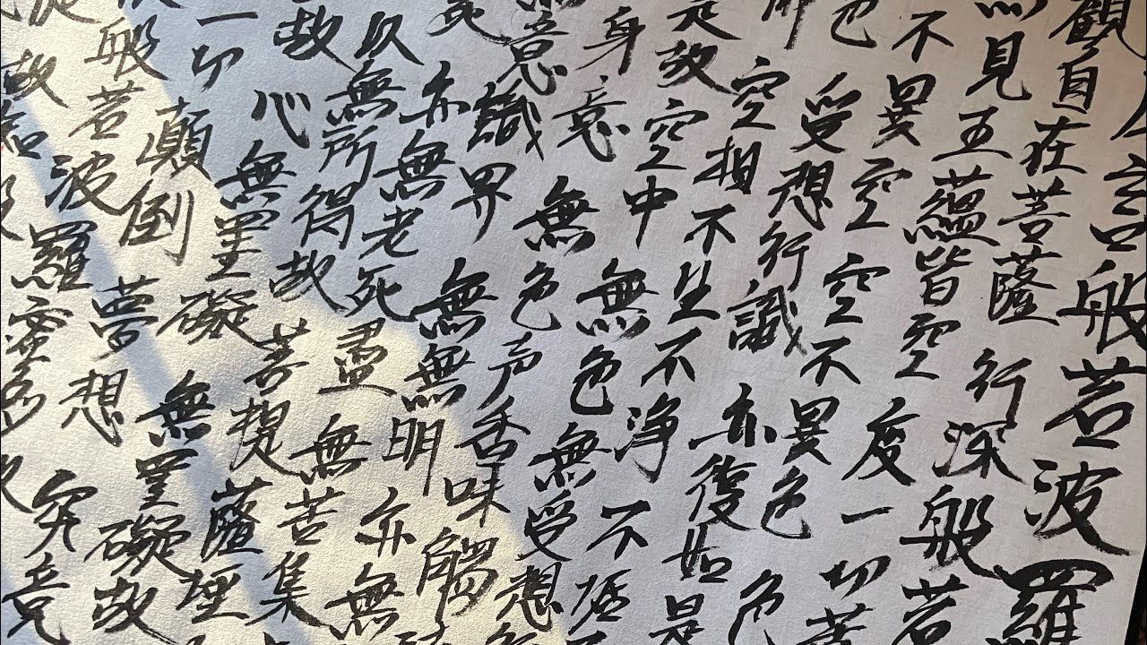 Heart Sutra 1205
