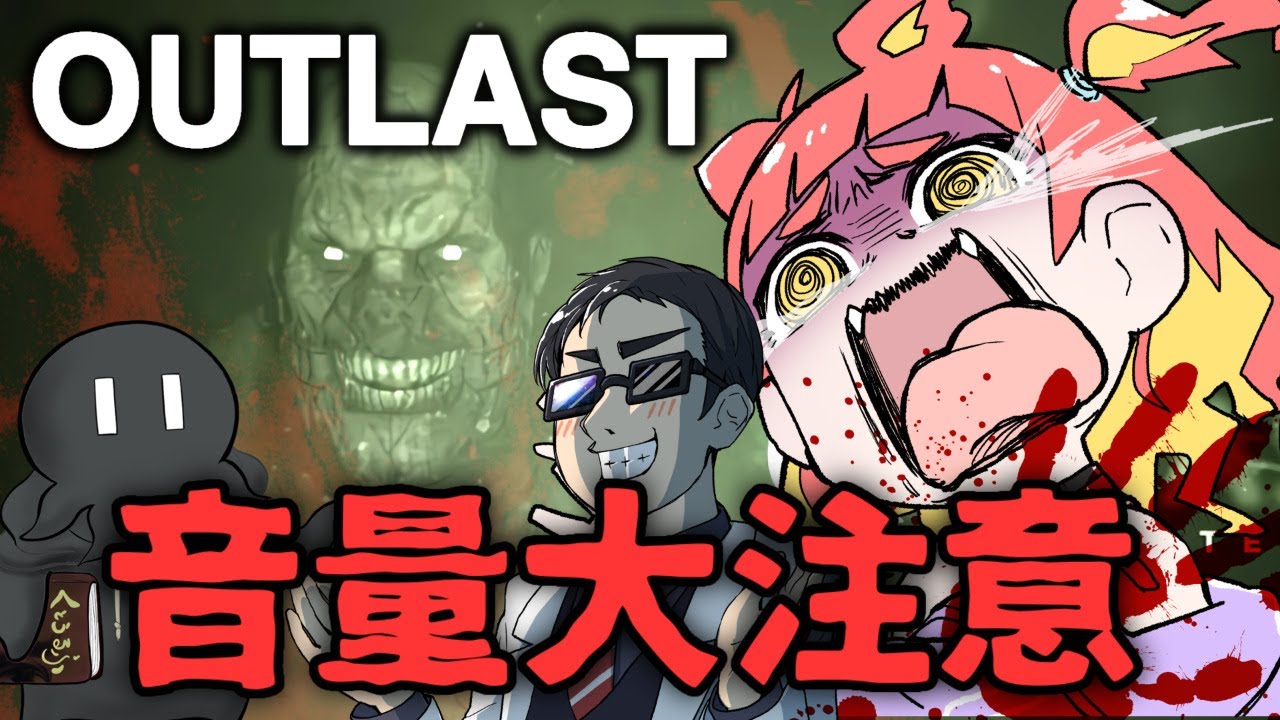 ビビり3人での死ぬほどやかましいOUTLAST #1