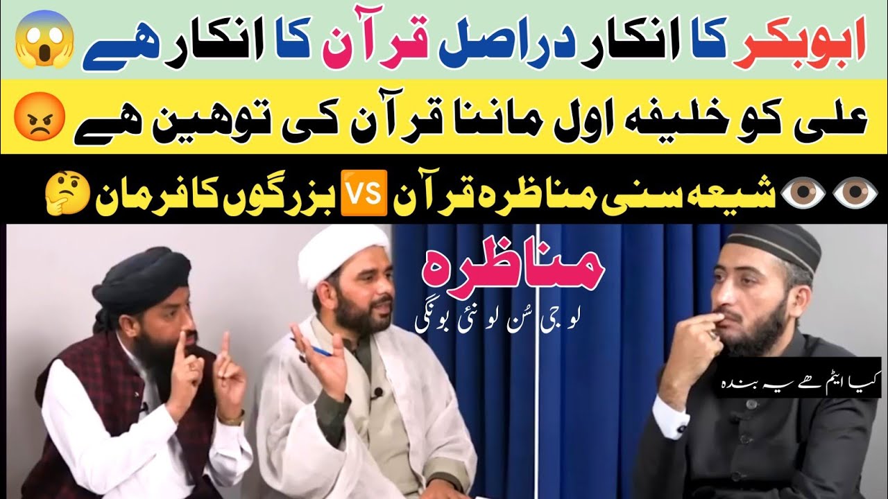 Shia Sunni Munazra | Mufti Fazal Hamdarad Podcast | Allama Hafiz Sajjad Ali Zahrai | Shia vs Sunni