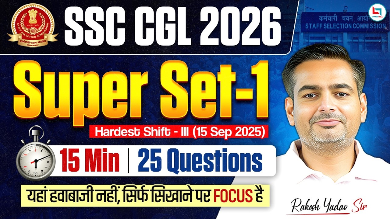 SSC CGL 2026 | SSC CGL 2026 Maths Super Set 01 | SSC Maths 15 Min 25 Questions | Rakesh Yadav Sir