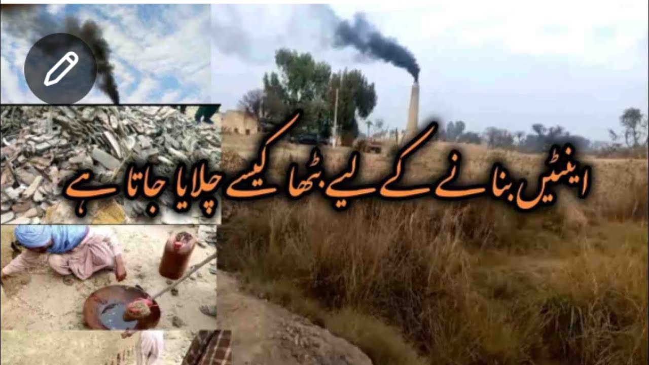 بٹھے کو اگ لگانے کا طریقہ ۔بند بٹھے کو پہلے اگ سے کیسے جلایا جاتا ھے۔