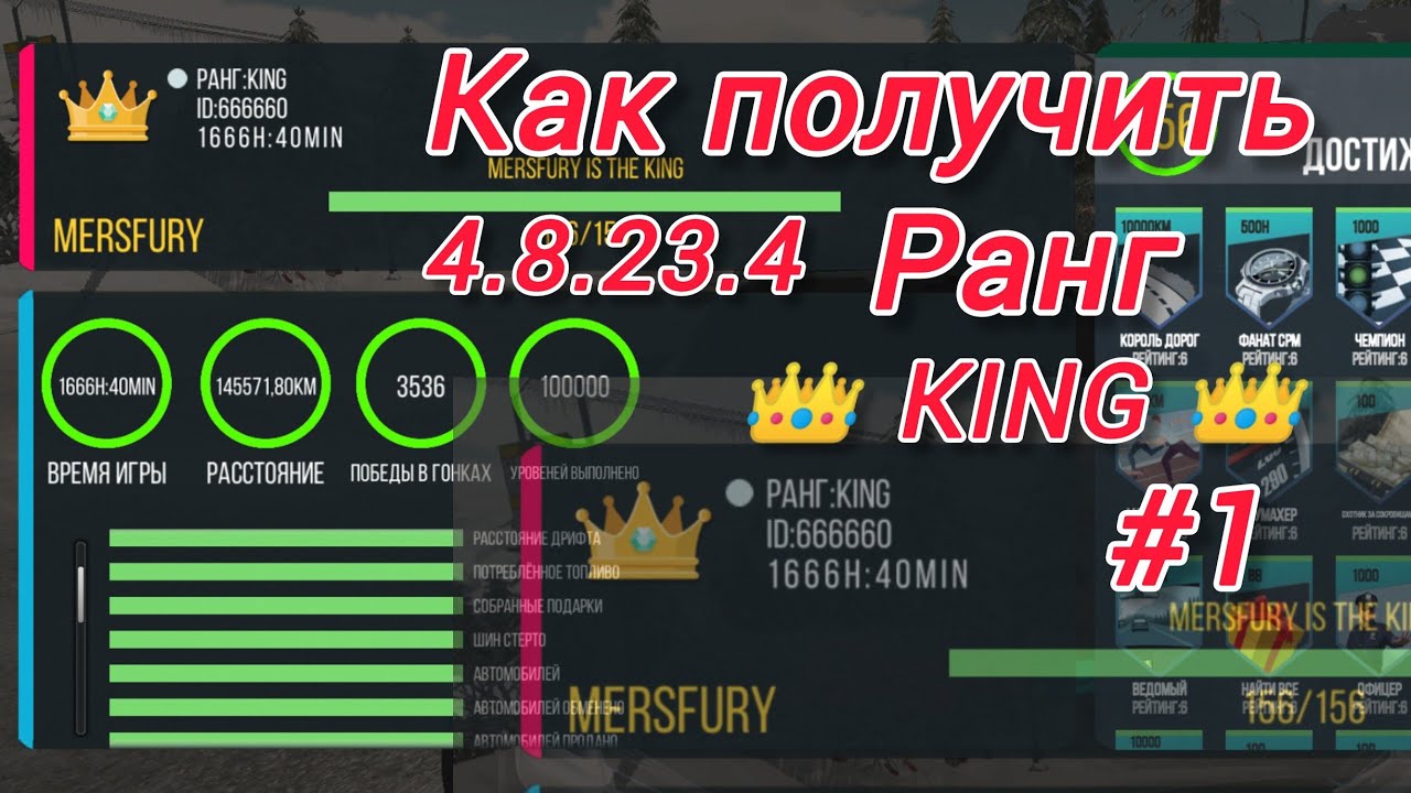 как получить ранг 👑 KING 👑 новый способ Выпуск #1 кар паркинг car parking multiplayer #carparking
