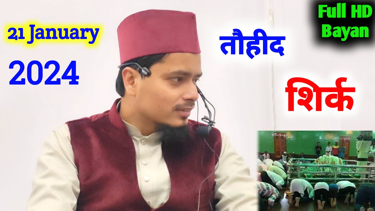 Full HD Bayan 21 January 2024 | Sheikh  Abdul Ghaffar Salafi | Tauheed o Shirk | Taheed Ki Ahmiyat