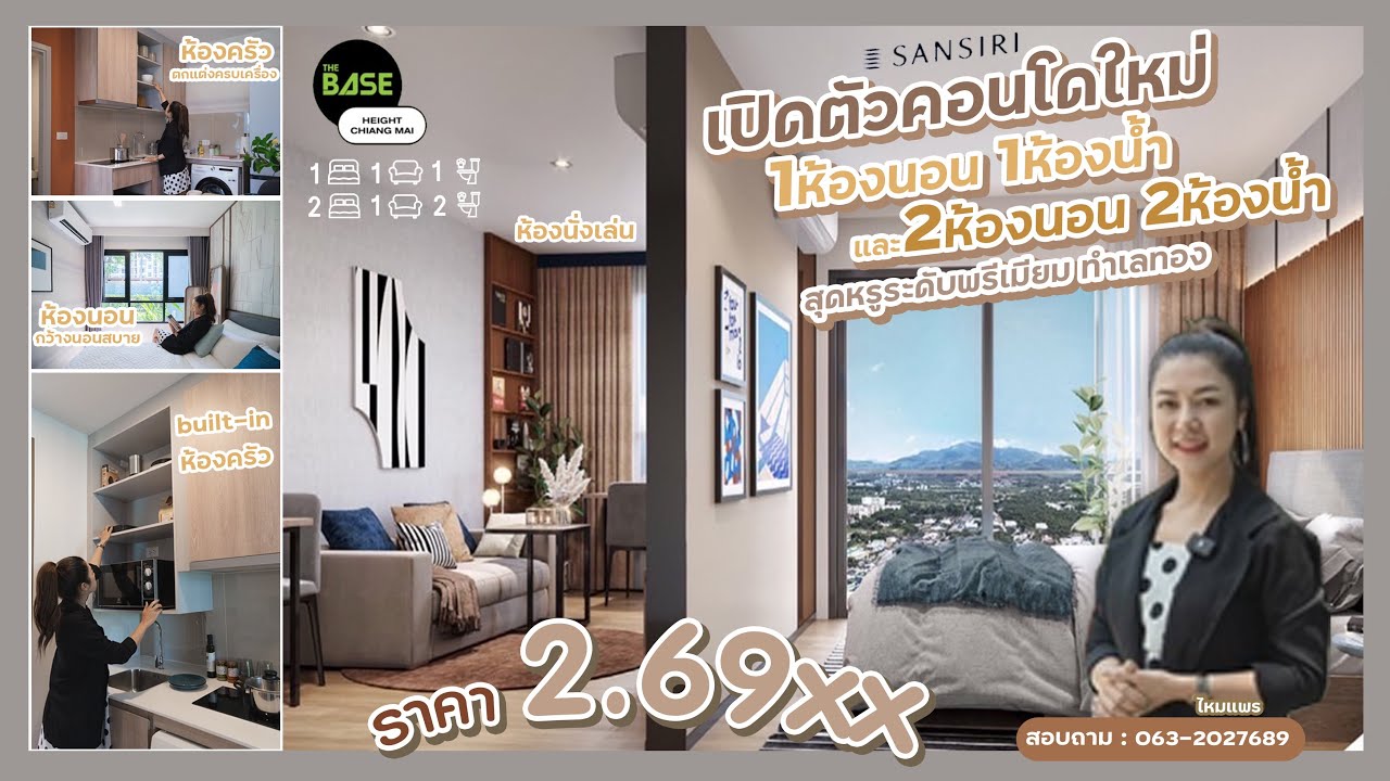 The Base condo เปิดตัวใหม่ 1- 2 ห้องนอน สุดหรูทำเลทอง ใจกลางเมืองเชียงใหม่ (CSMC5903)