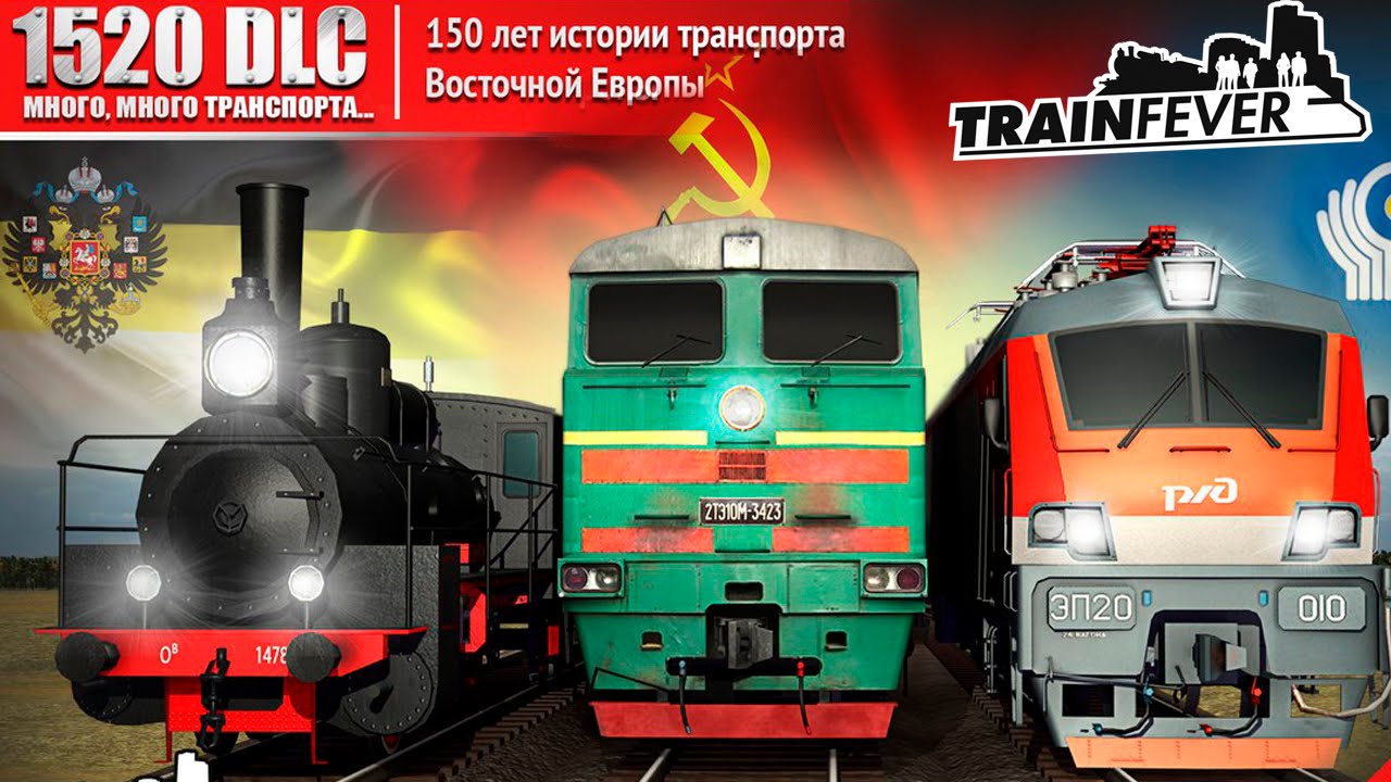 Train Fever. 1520 DLC. #2
